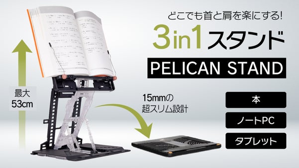 グラつかない！53cmの高さまで！あらゆるものを目の高さにする3in1スタンド