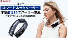 『ポータブル冷却家電の頂点』スマートネッククーラーRANVOO AICE 3