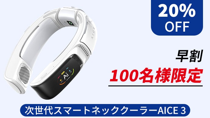 ポータブル冷却家電の頂点』スマートネッククーラーRANVOO AICE 3 