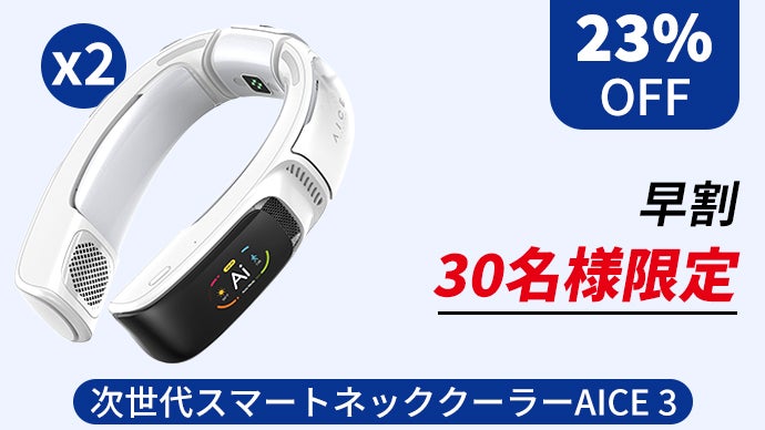 ポータブル冷却家電の頂点』スマートネッククーラーRANVOO AICE 3 
