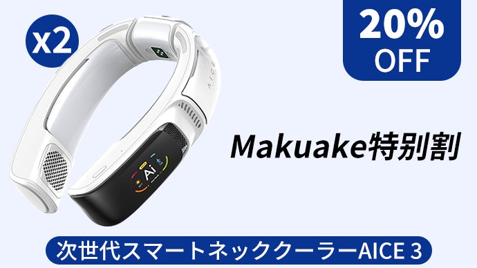 ポータブル冷却家電の頂点』スマートネッククーラーRANVOO AICE 3 