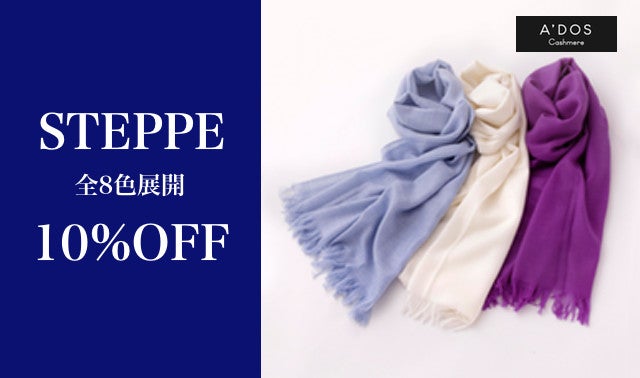 超極細糸で紡ぐ、現代の天女の羽衣〜100%カシミヤストール【tennyo