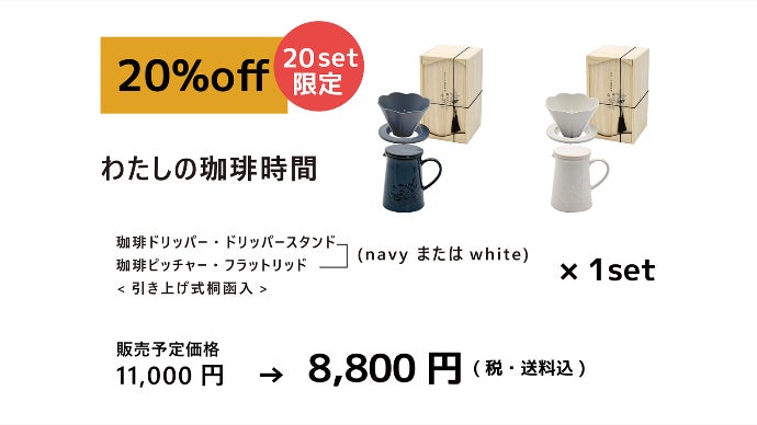 ハンドドリップでコーヒー時間をもっと愉しく ドリッパーセット