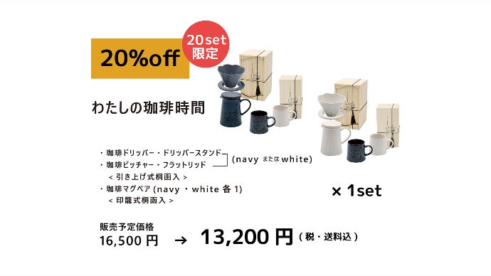 ハンドドリップでコーヒー時間をもっと愉しく ドリッパーセット