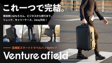 千載一遇の好機、欲しいが詰まった至高の逸品。高機能スマートトラベルバックパック