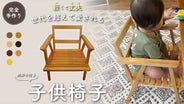 ひのき 幅が広めの 手作り椅子 椅子｜ひのき無垢家具｜ヒノキクラフト