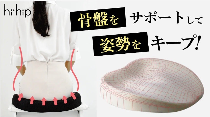手軽に骨盤サポート！座るだけで正しい姿勢をキープ！クッションなので