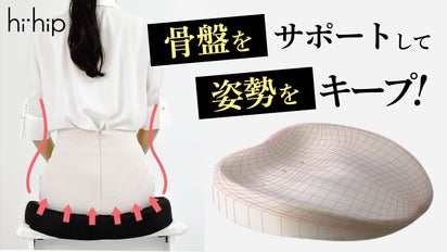 手軽に骨盤サポート！座るだけで正しい姿勢をキープ！クッションなので 