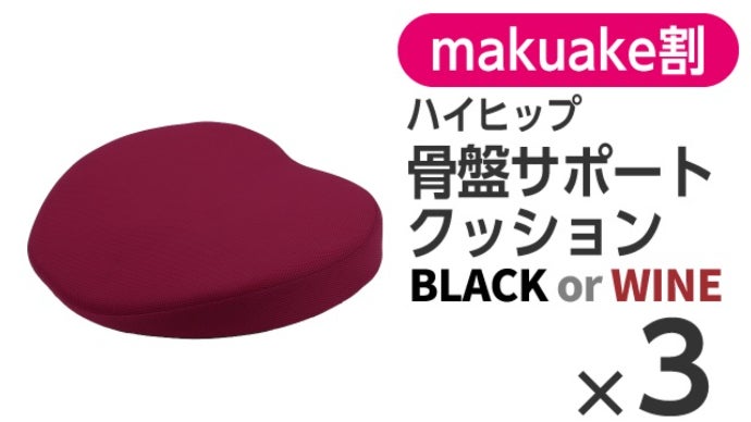 手軽に骨盤サポート！座るだけで正しい姿勢をキープ！クッションなので