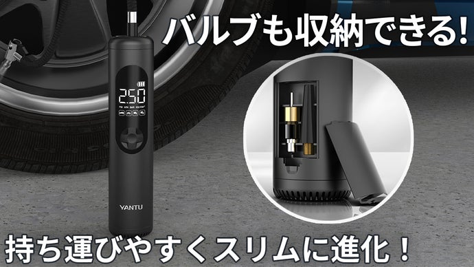 使いやすくスリムに進化！USB充電式携帯型エアコンプレッサー【A23