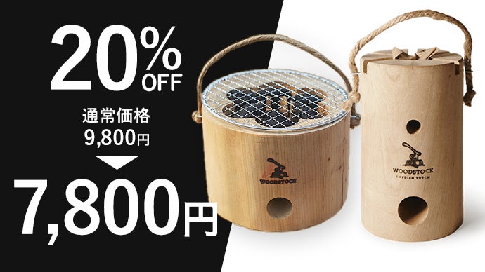 国産天然素材使用】キャンプはもっと手軽でいい。山桜が薫る、本格燻製