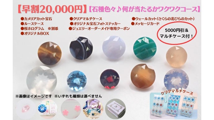 キラキラと春を感じさせる美しい宝石。熟練研磨職人によるカットを愉し