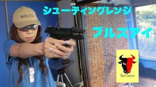 エアガン射撃場ブルズアイ「親子エアガン安全教室験とAPS射撃体験教室」