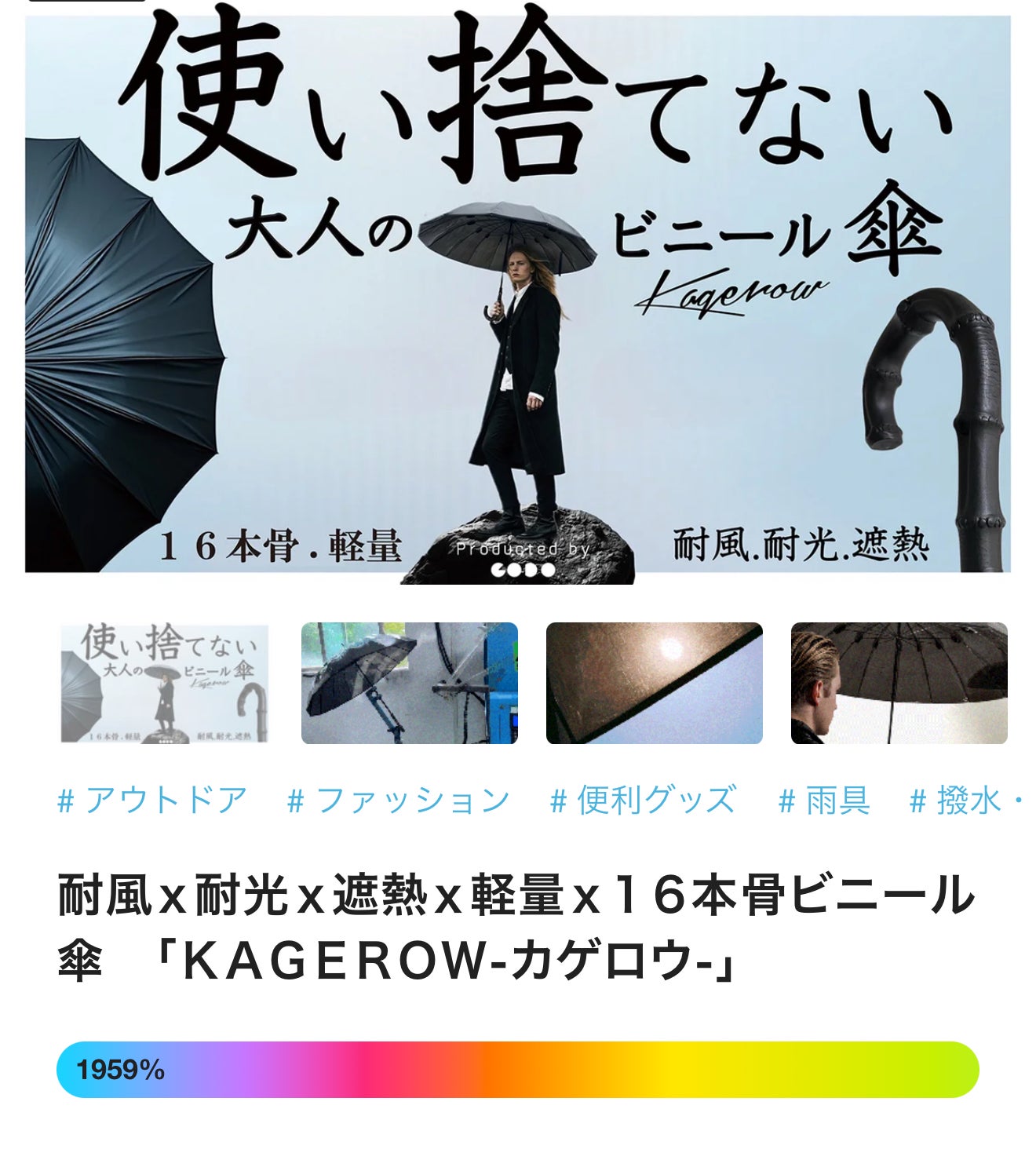 Makuake｜影が伸びる傘【KAGE+】猛暑でも豪雨でも傘の下は快適空間に