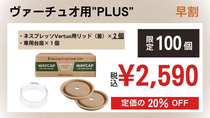 ネスプレッソ　waycap 2個セット Amazon.co.jp: WayCap ネスプレッソ ヴァーチュオ カプセル 互換