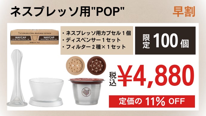 ネスプレッソ　waycap 2個セット Amazon.co.jp: WayCap ネスプレッソ カプセル 互換 コーヒー