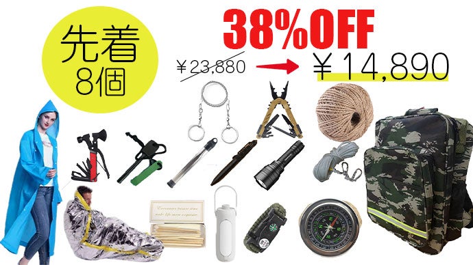 予期せぬ災害や、キャンプ、ハイキングのアウトドアでも役立つ16点の