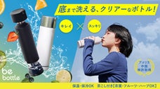 底を外して洗う革新的ボトル！スッキリ洗浄で清潔。クリアーな水分補給を。茶こしつき