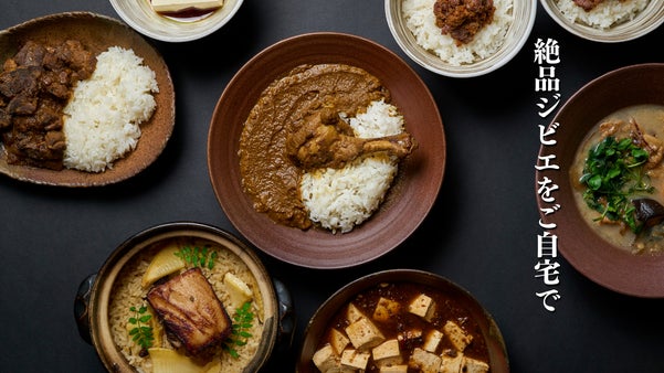 熊、鹿、猪の絶品ジビエ料理をお届け。自宅で手軽に楽しめるジビエセットを先行発売