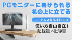 PCモニターにも掛けられ、作業中も涼しい風を感じられる、小型コードレス扇風機