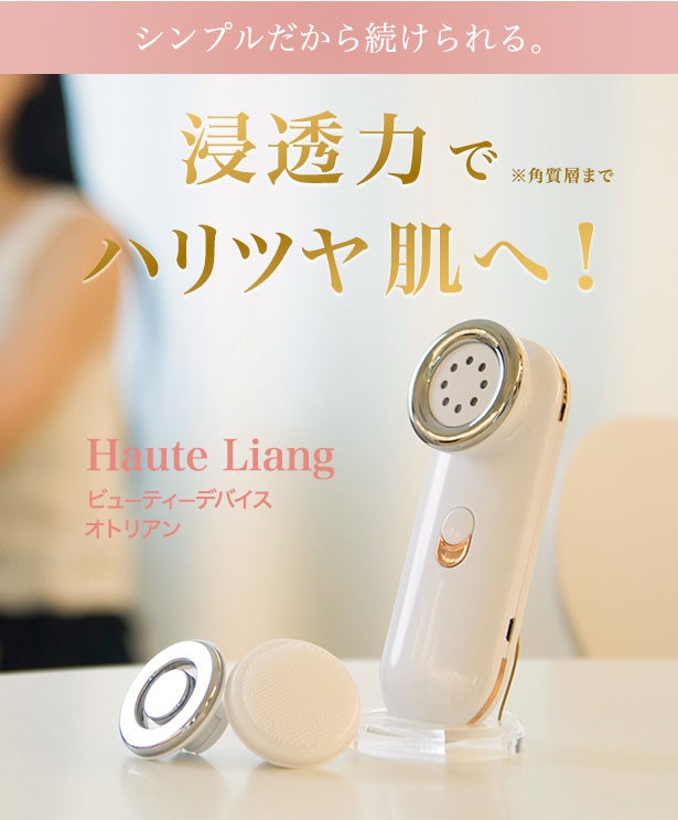 マスク下もハリツヤ肌へ！【ボタン1つのらくちん操作】毎日続ける美顔