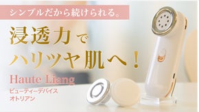 マスク下もハリツヤ肌へ！【ボタン１つのらくちん操作】毎日続ける美顔器オトリアン