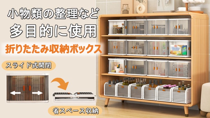 省スペースでもOK！小物整理や押入れ・クローゼット内の収納に活躍する収納ボックス