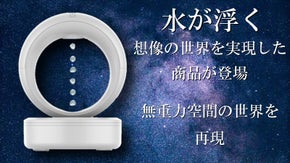 まるで無重力。水玉が浮く不思議なインテリア加湿器「Gravity Drop」