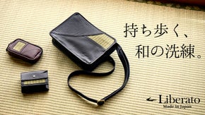 畳&times;レザーが感性を揺らす。唯一無二の「財布、ポーチ、ショルダーバッグ」で和む日常