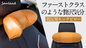 陸上でファーストクラスのような快適さを体験！Sanlead低反発ネックピロー