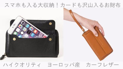 スマホも収納できるスイスの多機能レザーウォレット！ストラップ付きで