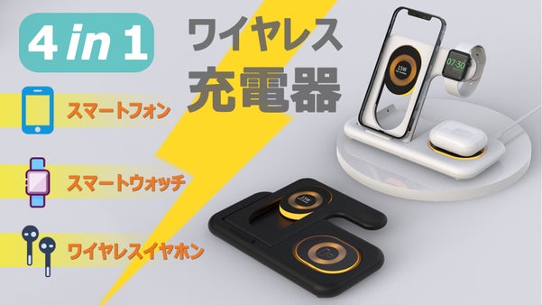 ケーブル1本で済む！デザイン＆機能を備えた4in1ワイヤレス充電器FENRUI