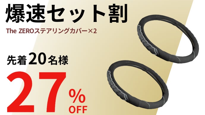 指1本でもすべらない!?異次元ハンドルの高級ステアリングカバー