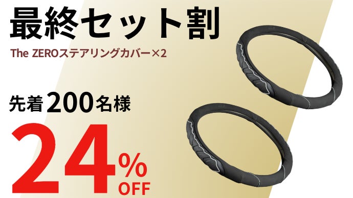 指1本でもすべらない!?異次元ハンドルの高級ステアリングカバー