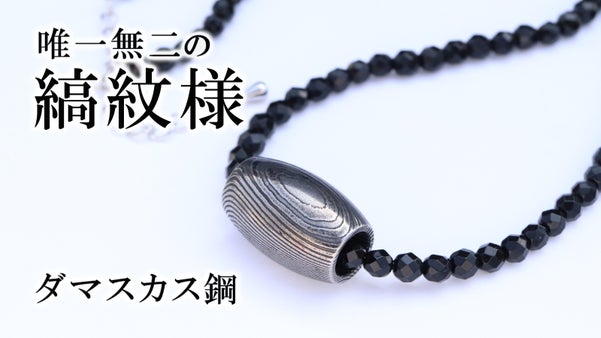 高級鋼材【ダマスカス鋼】削り出しバレル形トップのオンリーワンネックレス