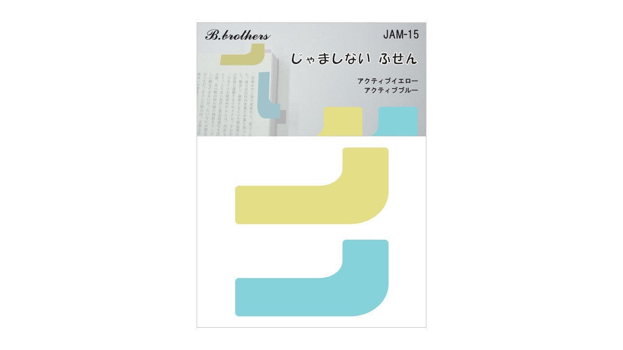 勉強 読書 文具】じゃましない ふせん 春夏らしいNEWデザイン 商品化