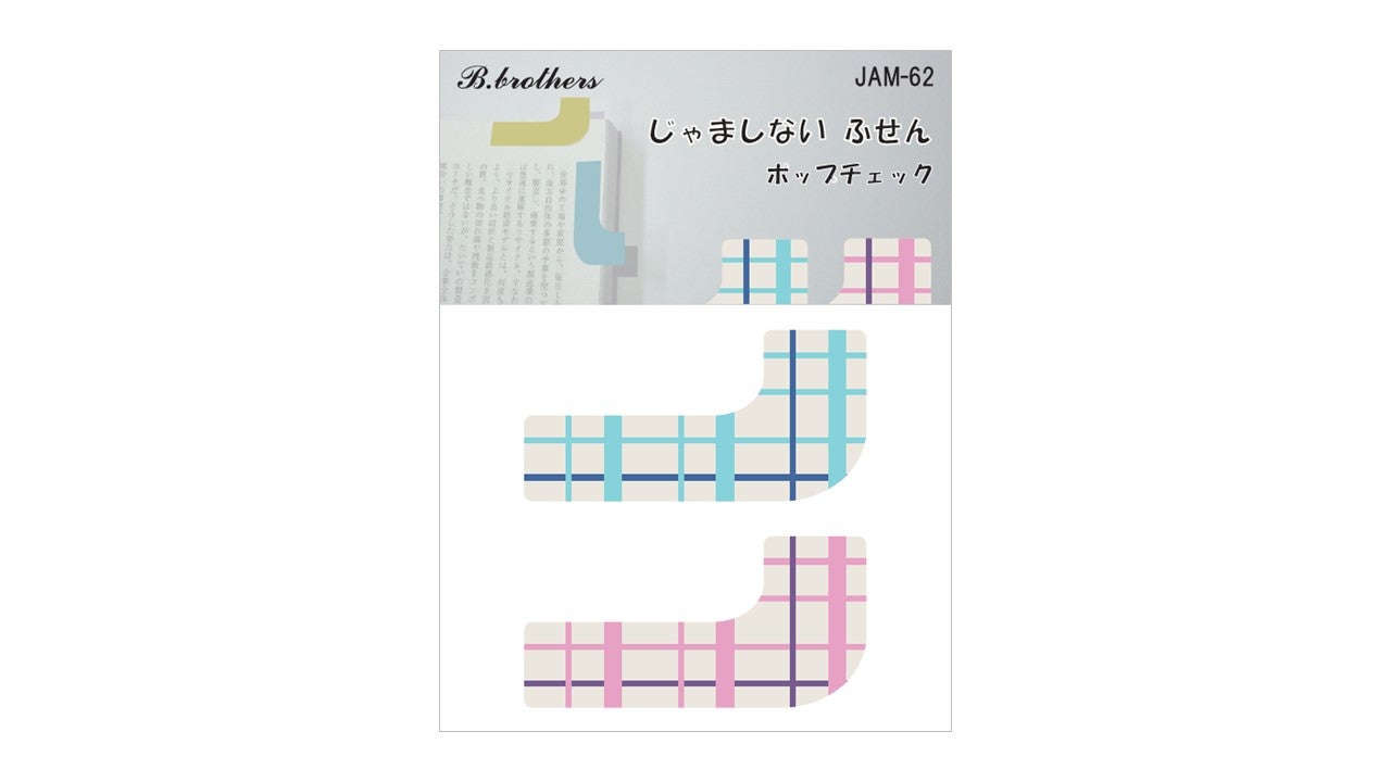 勉強 読書 文具】じゃましない ふせん 春夏らしいNEWデザイン 商品化