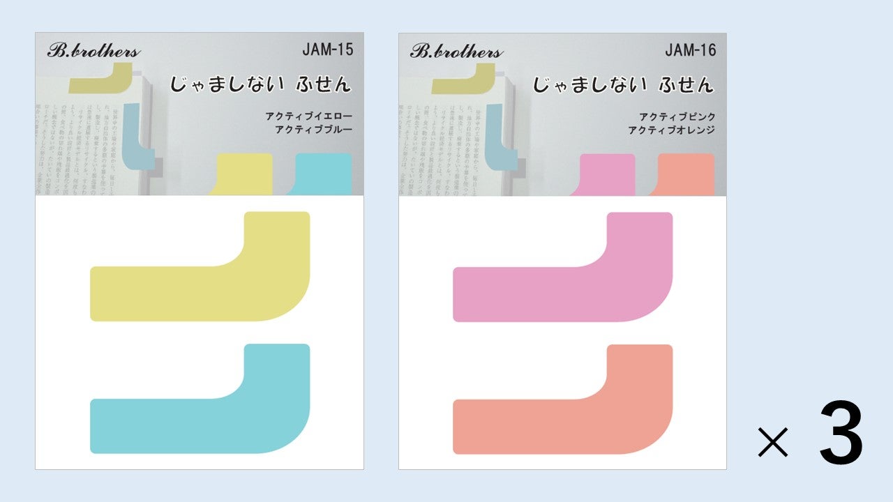 勉強 読書 文具】じゃましない ふせん 春夏らしいNEWデザイン 商品化