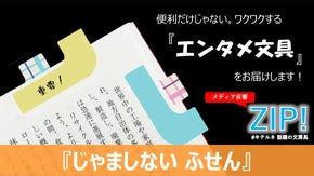 【勉強 読書 文具】じゃましない ふせん   春夏らしいNEWデザイン  商品化