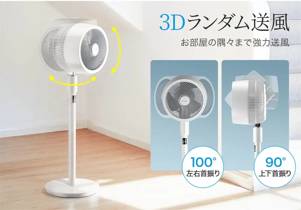 音声操作可能でさらに便利に！】扇風機＋空気清浄 機能搭載 3D