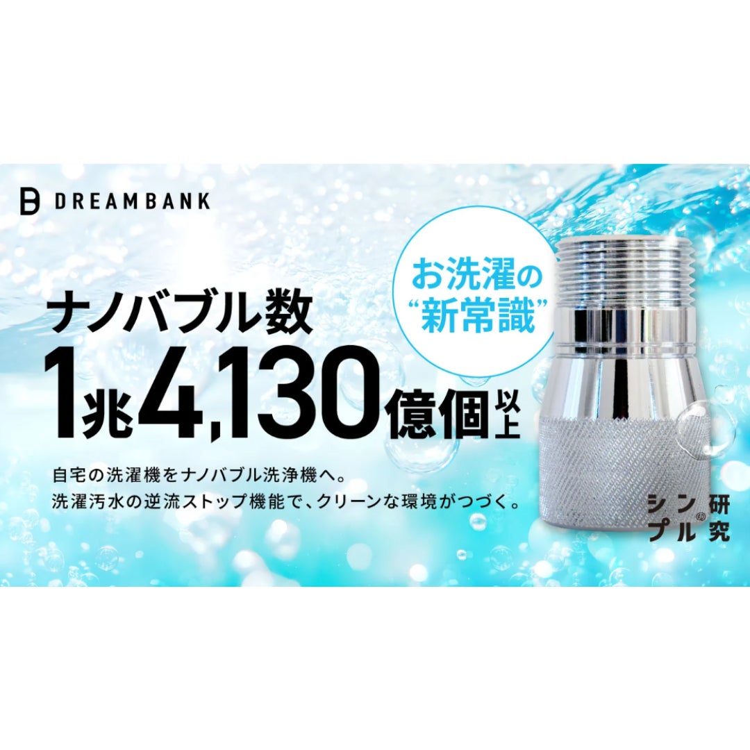 Makuake｜ナノバブルをリーズナブルに。取付簡単、低価格シャワー