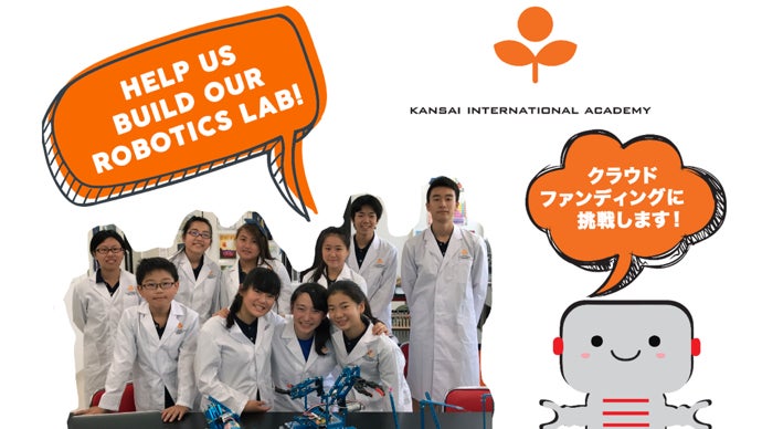 第2回関西国際学園ロボティクスフェアを応援しよう！