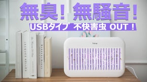 UV-LEDを使用し、広範囲で強力な不快害虫を駆除！【TININE不快害虫駆除】