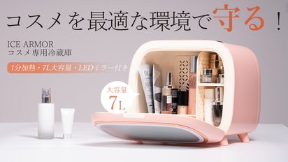 最適温度でコスメ用品を保管！パック加熱機能やLEDミラー搭載の便利  