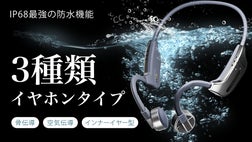 IP68防塵防水！3種類のイヤホンタイプ！MP3に相当した3in1骨伝導