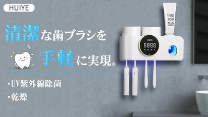UV除菌＆乾燥で歯ブラシを清潔に！スッキリ収納できる歯ブラシホルダー 