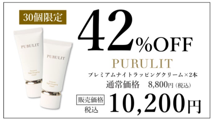PURULIT プルリットプレミアムナイトラッピングクリーム 35g 2本セット