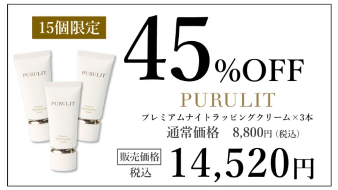 PURULIT3本