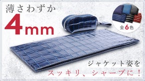厚さの限界に挑戦！キャッシュレス時代の財布選びにピリオドを 極薄長財布＋小銭入れ