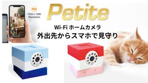 外出先からスマホで簡単におうちの見守り・防犯ができる！Petiteホームカメラ